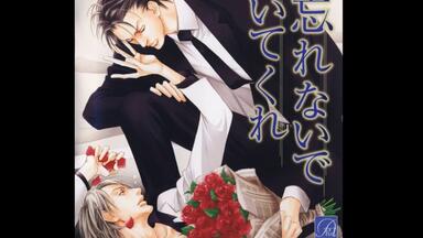 Drama/日抓】忘れないでいてくれ[安元洋贵×游佐浩二]_哔哩哔哩_bilibili