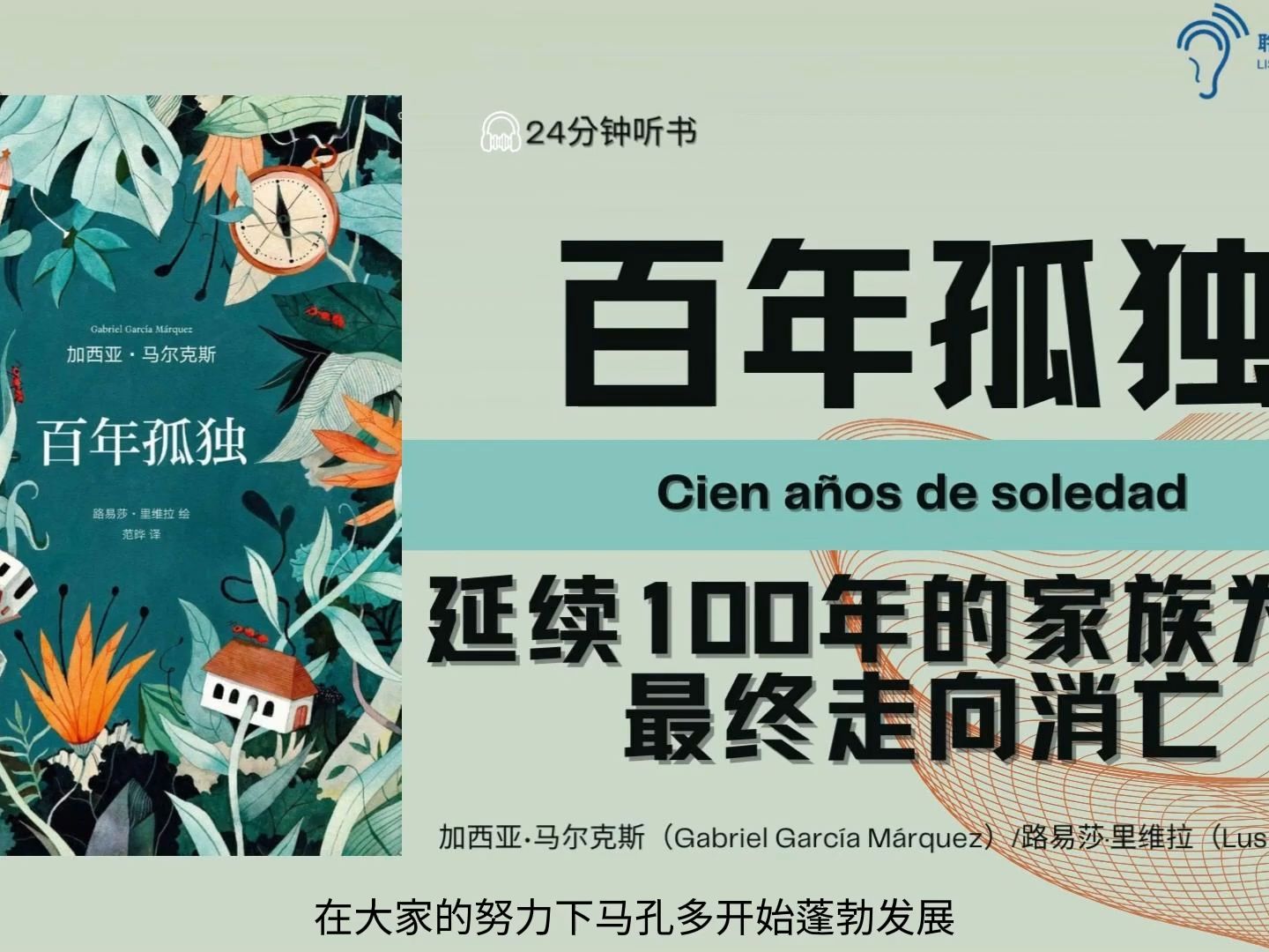 延續100年的家族,為何最終走向消亡?《百年孤獨》