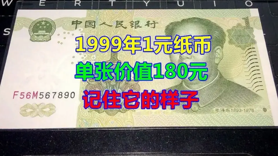 中国 目ざとく 紙幣 1985