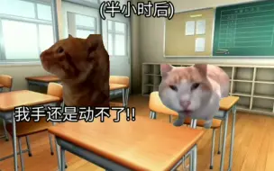 Download Video: 【猫meme】同桌晚自习一觉醒来发现自己瘫了