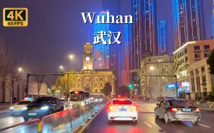 Tải video: 武汉夜间驾车之旅-不愧为华中地区第一大城市，太繁华了！