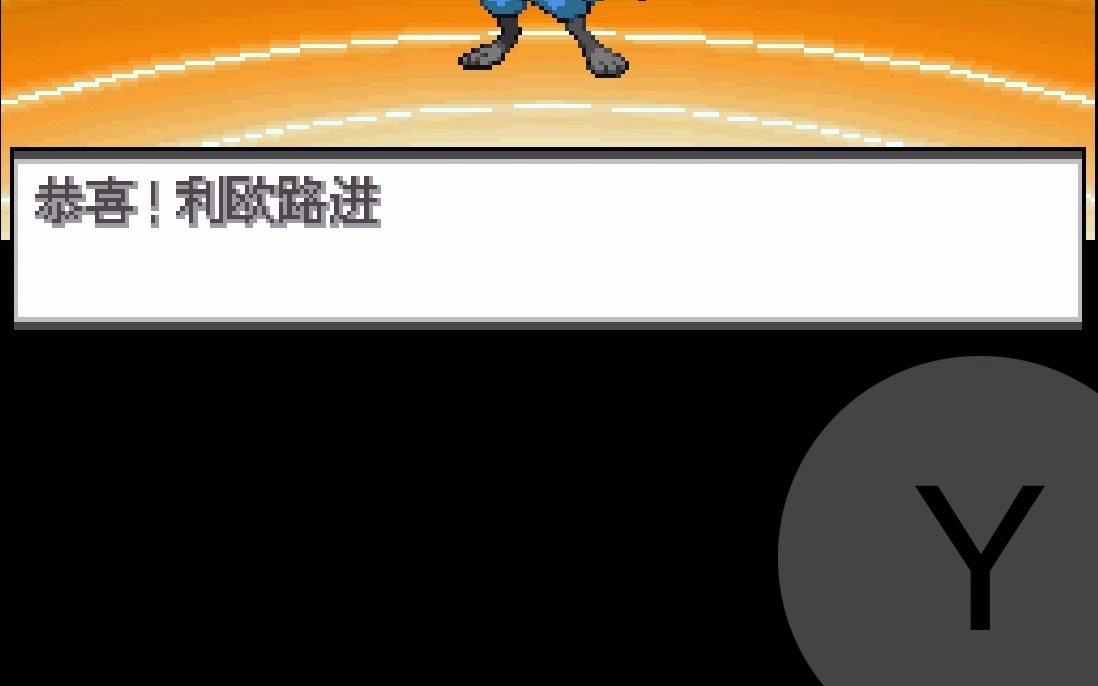 利欧路进化了