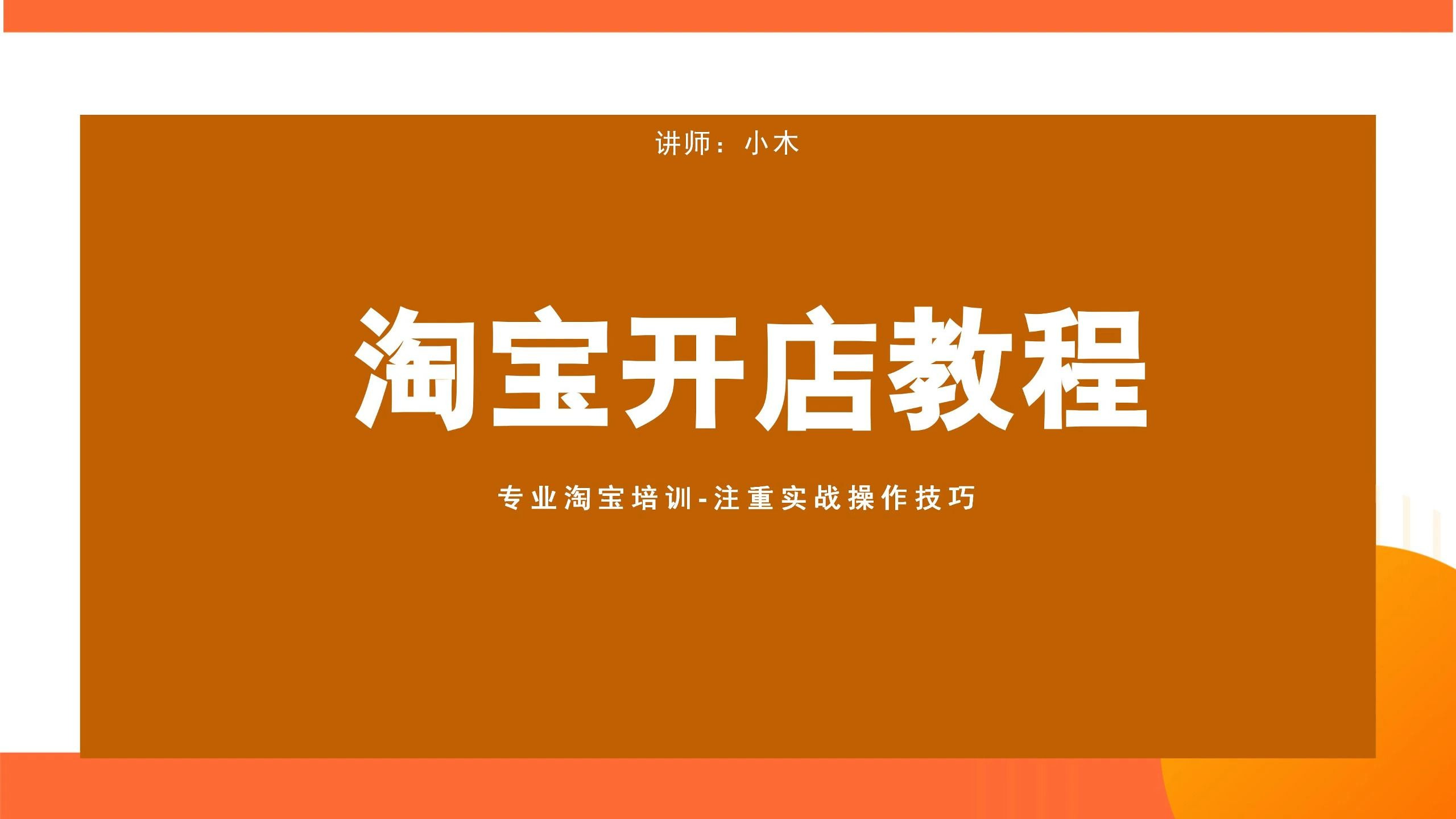 如何开淘宝网店=如何开淘宝网店培训