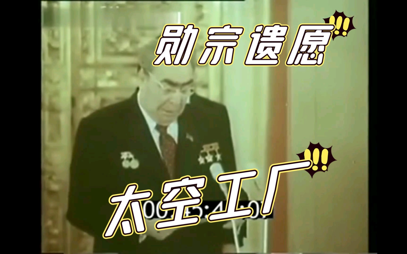 勋宗遗愿清单：太空工厂_哔哩哔哩_bilibili