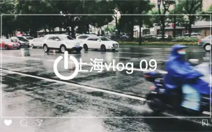 Download Video: 上海vlog#09|魔都工作日常/成为沪漂后的小日子/工作加班也有在疗愈自己【0706-0712】