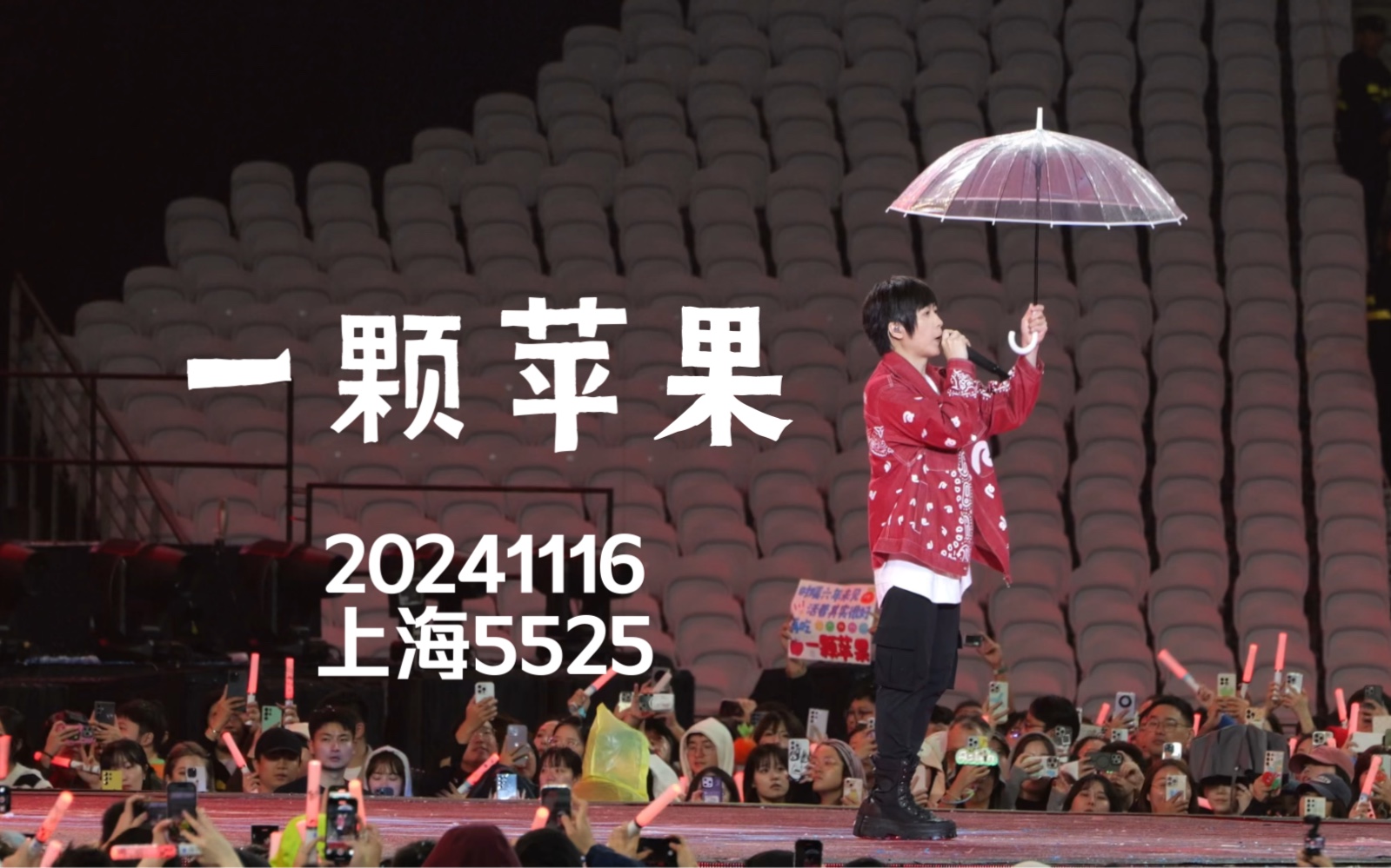 五月天《一颗苹果》20241116上海5525回到那一天安可哔哩哔哩bilibili