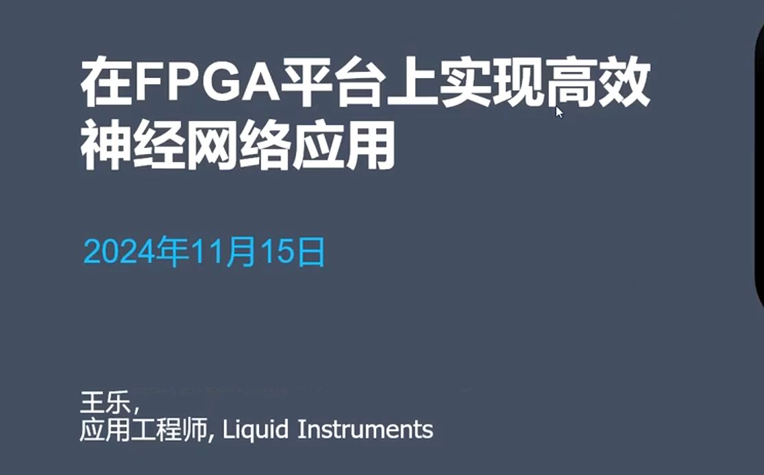 【FPGA】聚焦AI+硬件:推进实验智能化进程,探寻FPGA平台上神经网络在测试测量中的高效应用哔哩哔哩bilibili