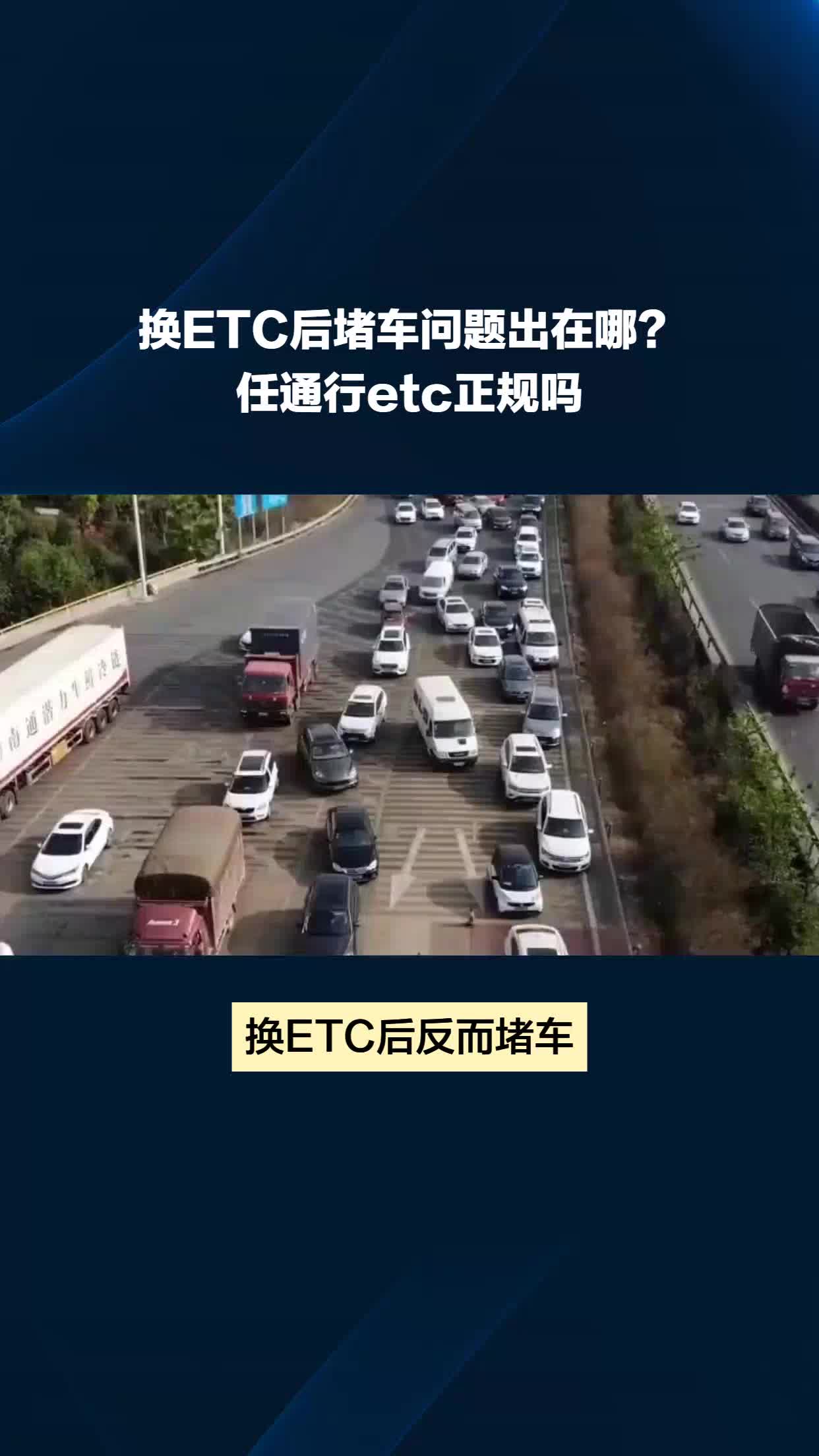 換etc後堵車問題出在哪?任通行etc正規嗎