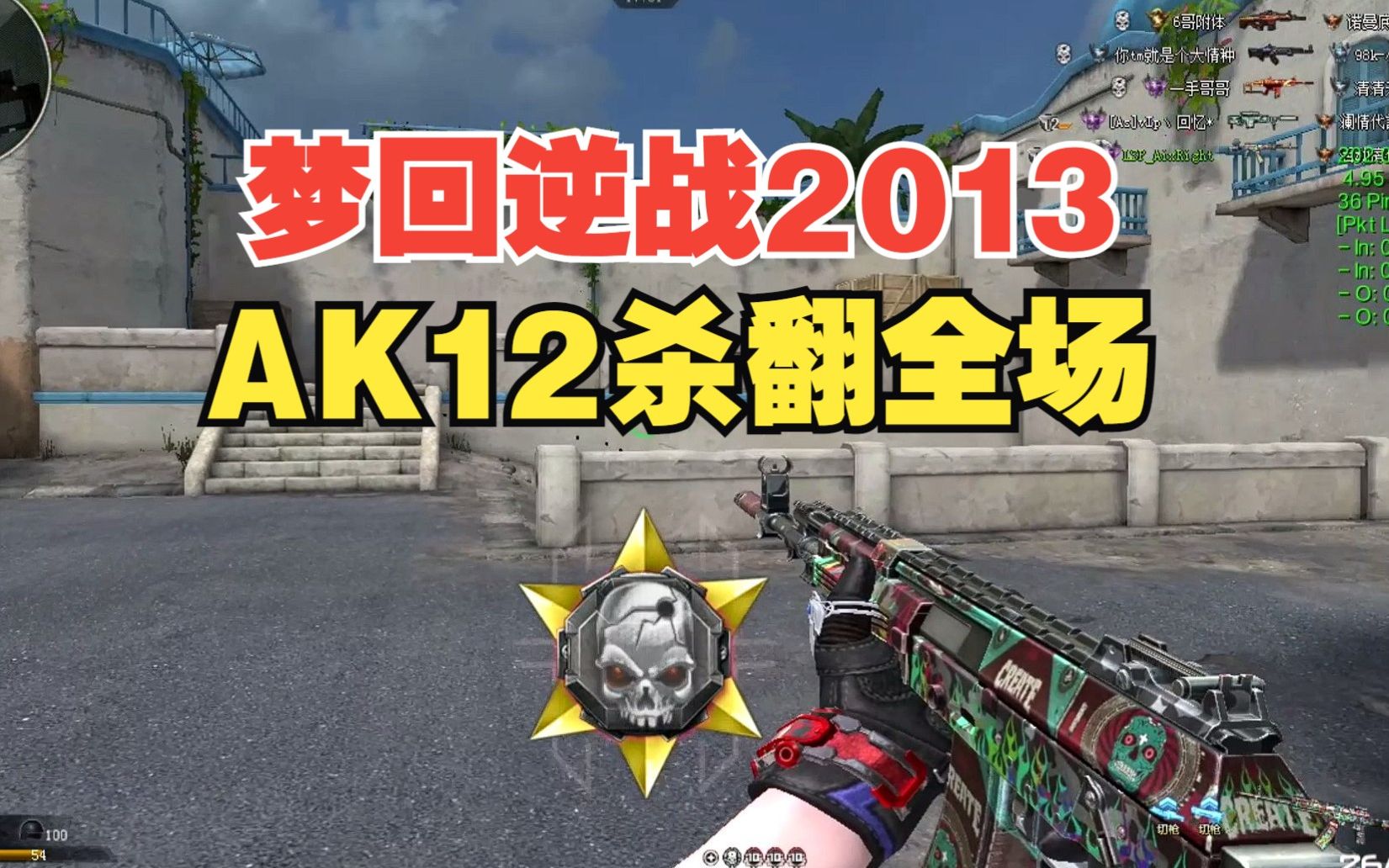 AK12逆战图片