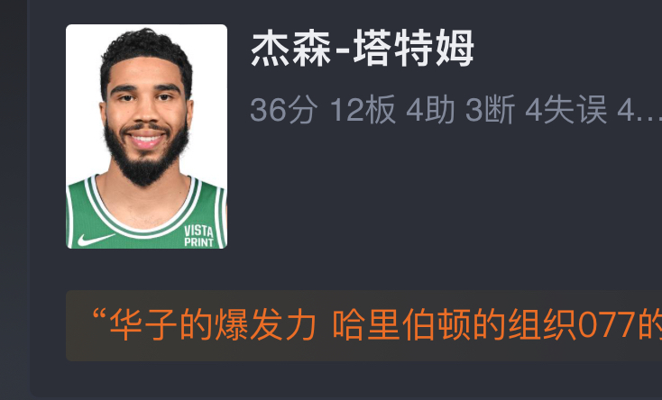 NBA东部决赛:凯尔特人主场133128加时胜步行者,大比分10领先 塔图姆砍下36+12布朗26分 网友赛后评分哔哩哔哩bilibili