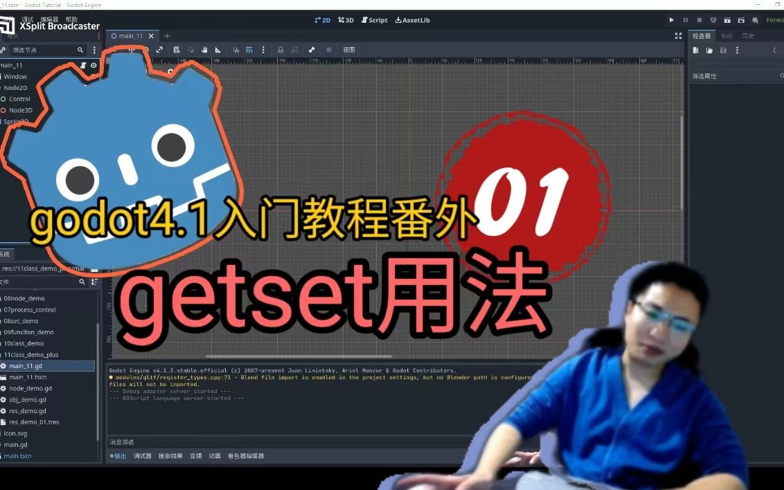 godot开发基础知识番外01:关于setter和getter的简介和使用哔哩哔哩bilibili