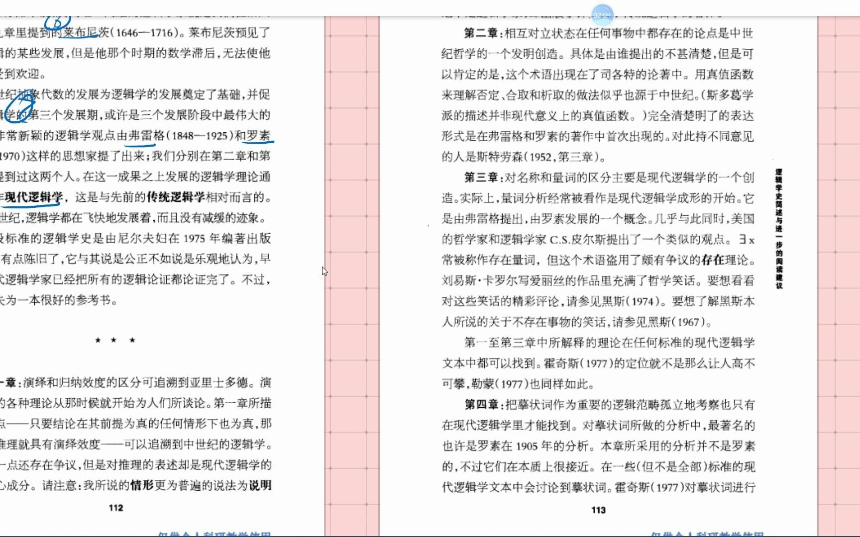 [图]《简明逻辑学 牛津通识读本》44第十四章逻辑学历史简述：全书回顾及阅读推荐（完结）