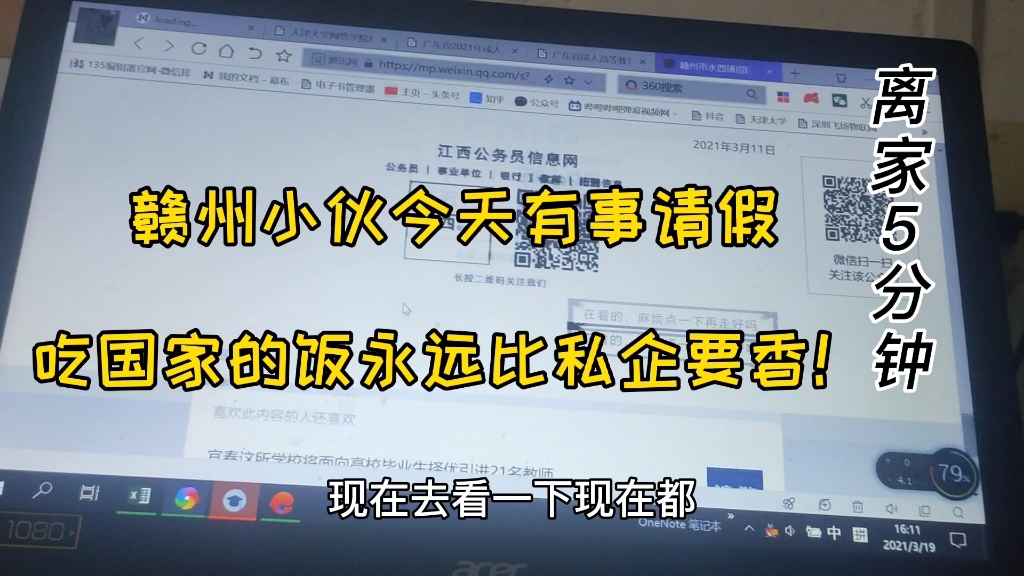 赣州小伙今天有事请假,去报名江西公务员,吃国家饭永远比私企香哔哩哔哩bilibili