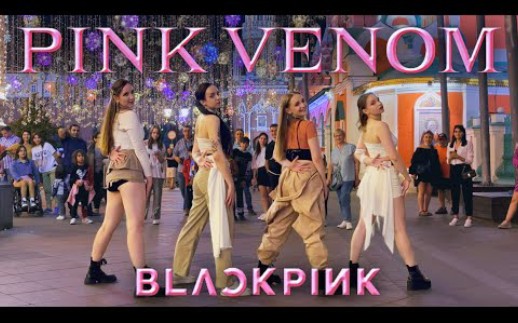 [图]BLACKPINK - ‘Pink Venom’ 俄罗斯街头小姐姐超飒翻跳路演粉墨舞蹈