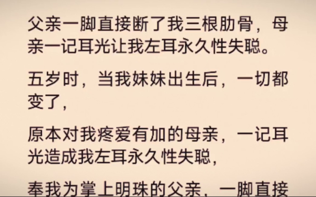 原本對我疼愛有加的媽媽,一記耳光讓我左耳永久性失聰