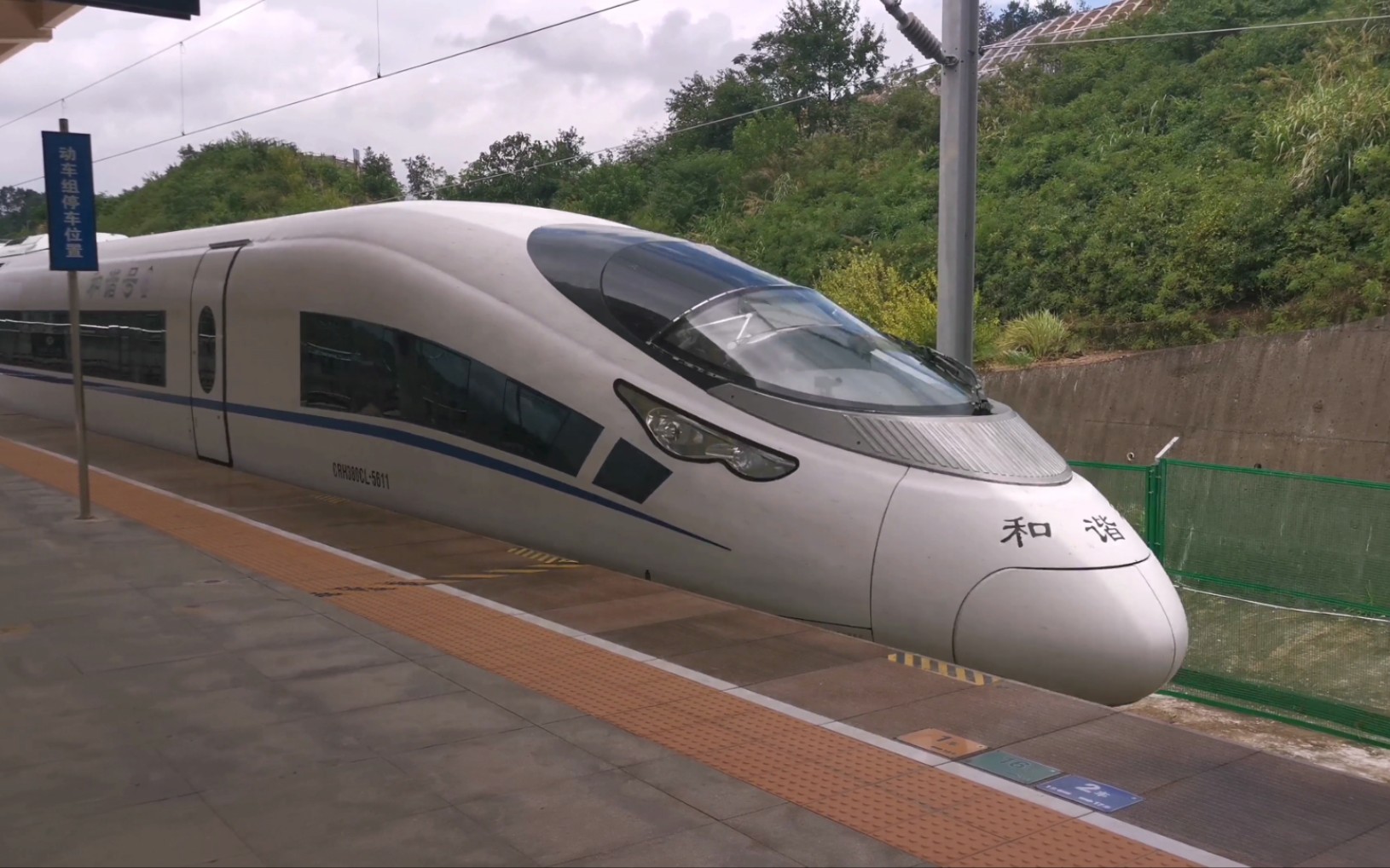 crh380cl-5611担当g7346(苍南-杭州东)义乌站停车