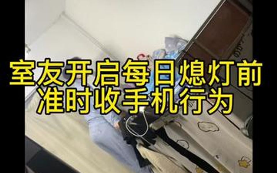 [图]《关于宿舍集体交手机熄灯睡觉这件事》家人们你们玩吧 我们406先睡了 二十好几了 养生最重要 晚安