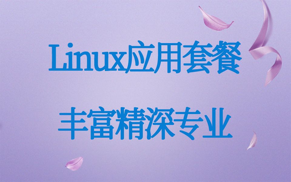 aotuo towin haima Linux应用视频课程哔哩哔哩bilibili