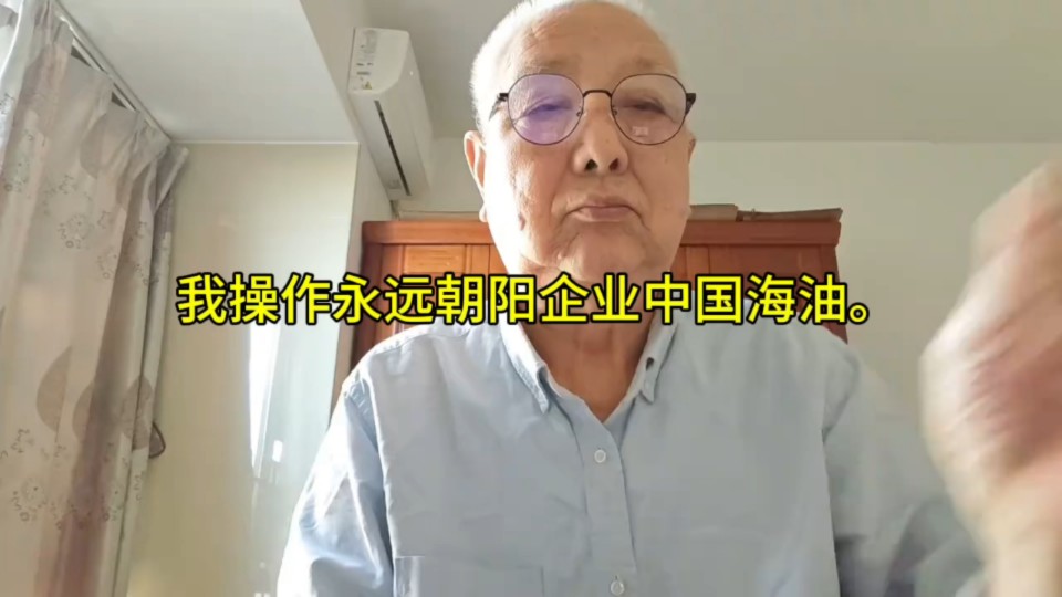 我操作永远朝阳企业中国海油｡哔哩哔哩bilibili