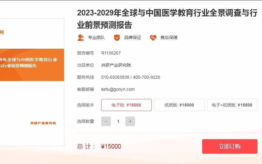 20232029年全球与中国医学教育行业全景调查与行业前景预测报告哔哩哔哩bilibili