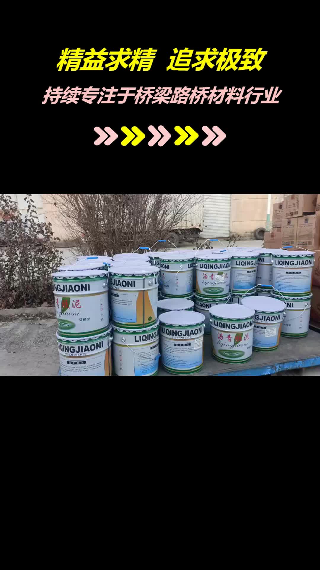 路面灌缝沥青胶泥,嵌缝聚硫塑料胶泥,切割缝沥青胶泥,沥青胶泥,防水