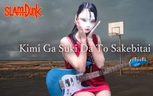 Download Video: 【电吉他】动漫吉他 灌篮高手《好想大声说爱你》Slam Dunkby 韩国女吉他手Nacoco