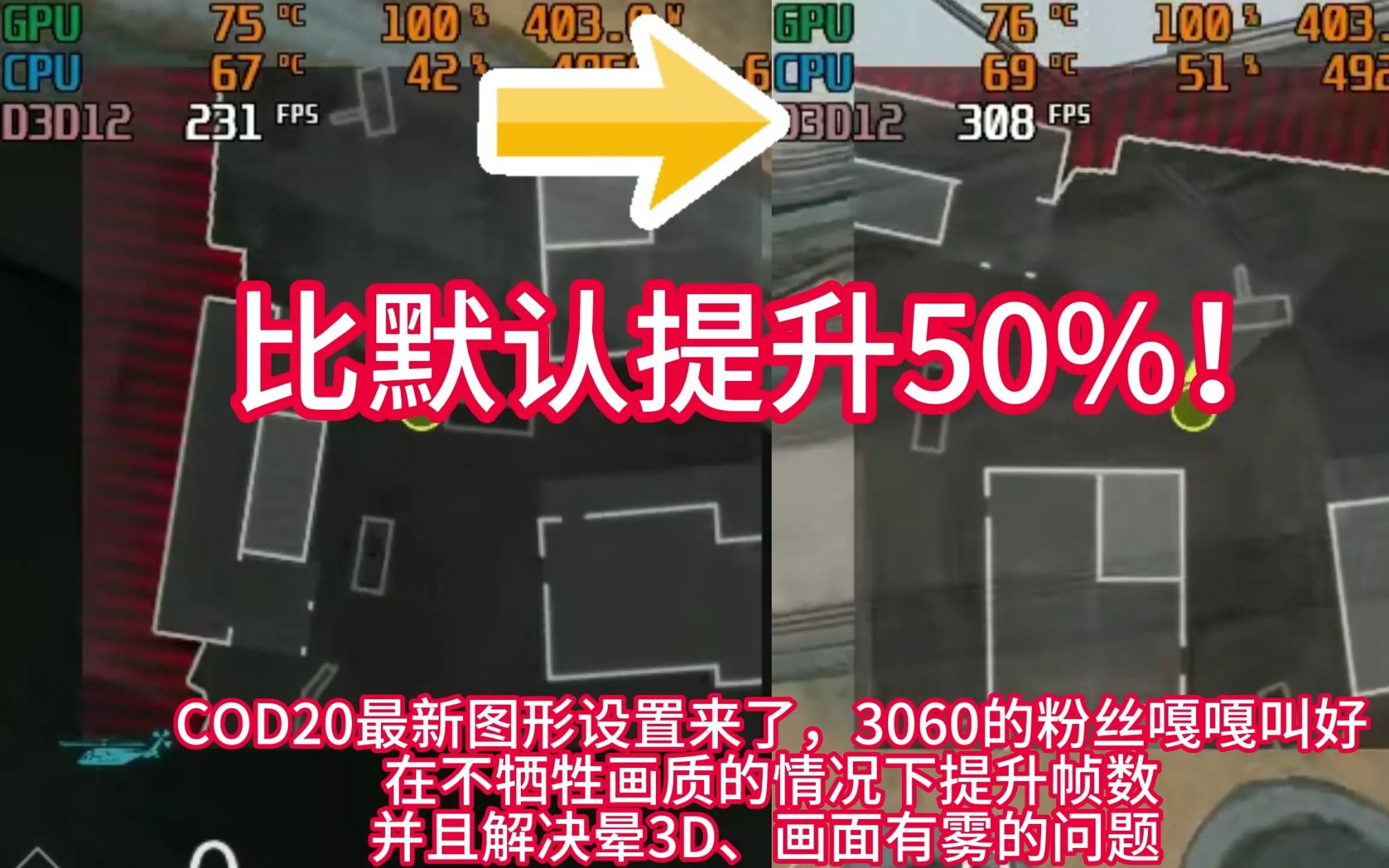 [图]【COD20】最新图形画面设置，帧率暴涨50%(无DLSS)！解决画面有雾、晕3D。