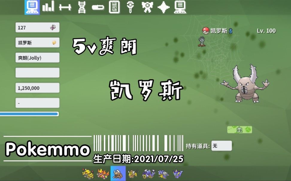 【宠物记录】POKEMMO凯罗斯POKEMMO