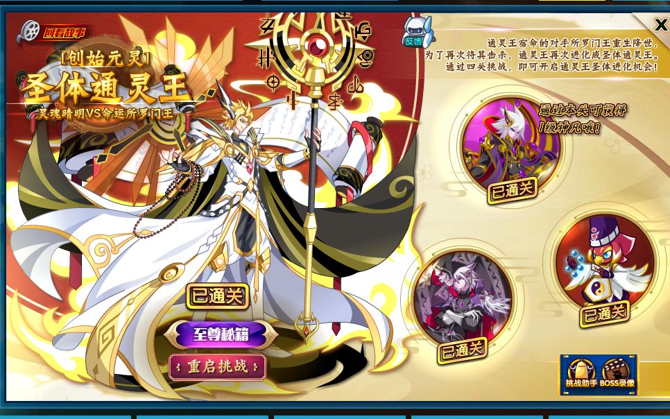 奥拉星圣体通灵王打法