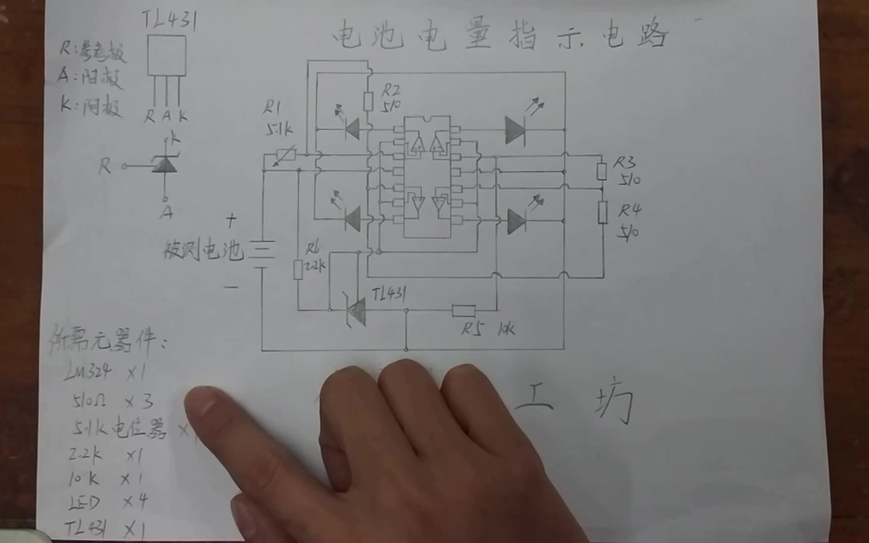 LM324电池电量指示电路DIY哔哩哔哩bilibili