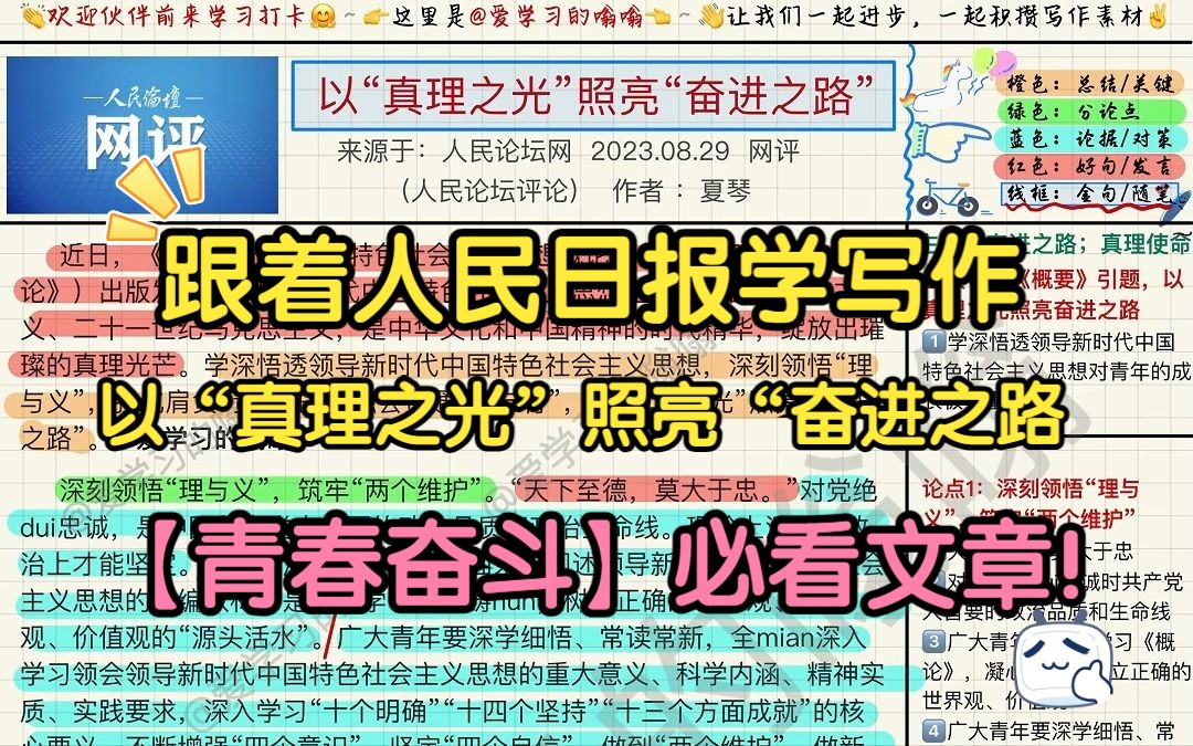 全文背诵绝对不亏!!!以“真理之光”照亮“奋进之路“哔哩哔哩bilibili