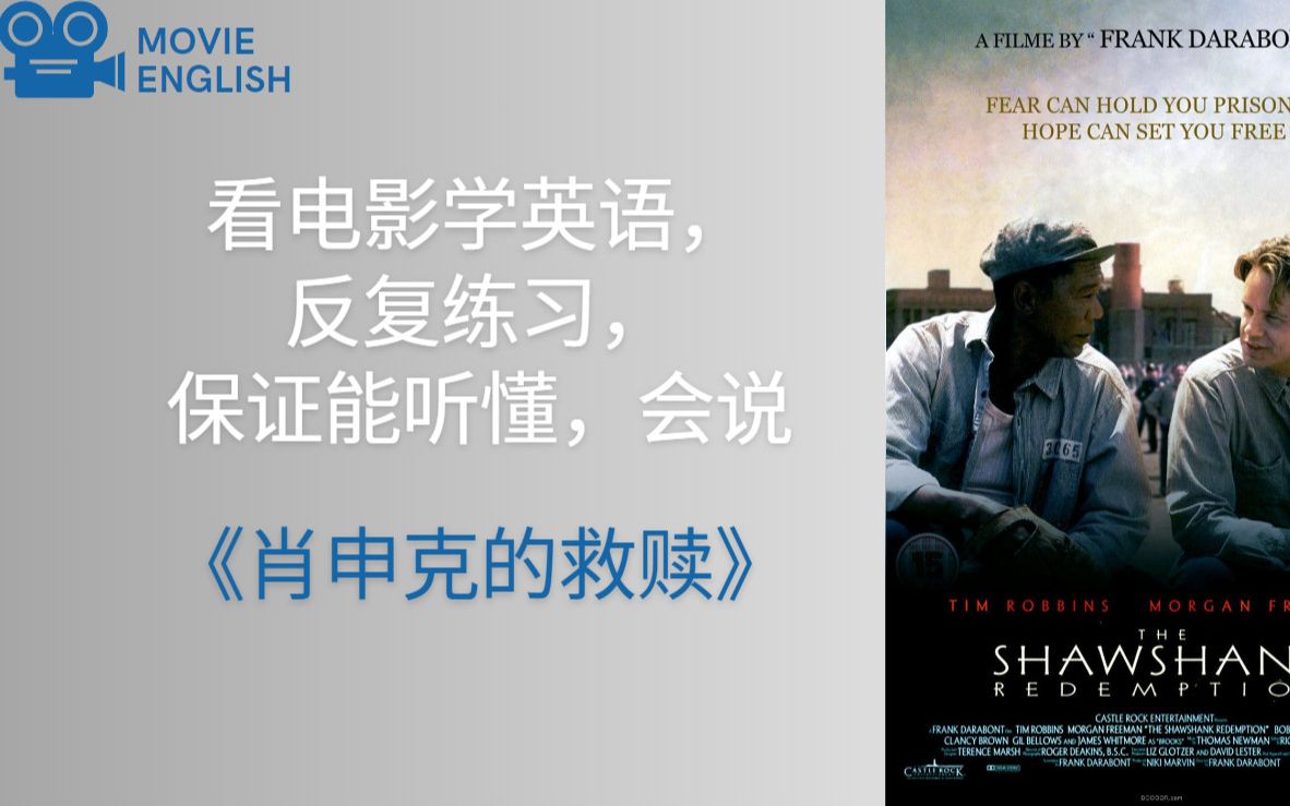 [图]肖申克的救赎01 | 英语学习 | 影子跟读 | 高效学习|The Shawshank Redemption | 口语练习 | 地道美语