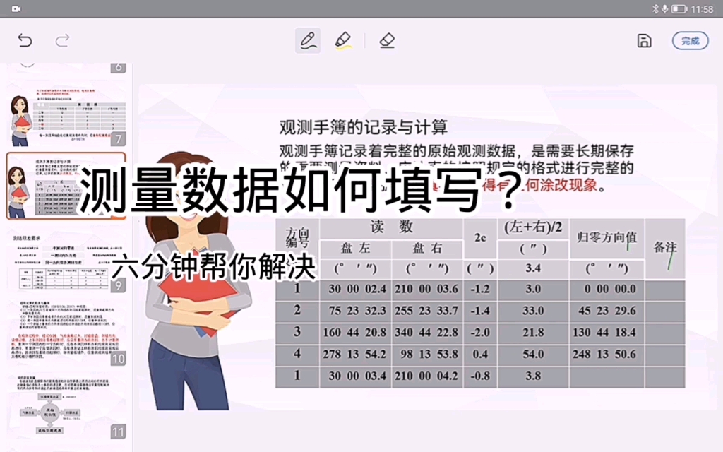 控制测量学全站仪测角度量2c值方向测回值数据表填写计算测绘工程哔哩哔哩bilibili