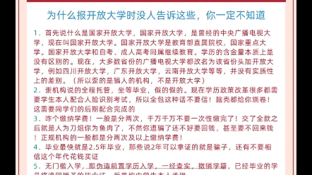 国家开放大学报名须知,拒绝套路哔哩哔哩bilibili