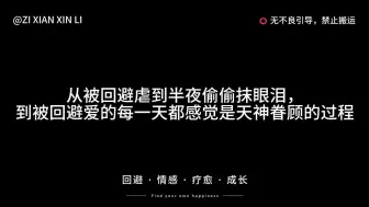 Download Video: 从被回避虐到半夜眼泪，到被回避捧在手里爱