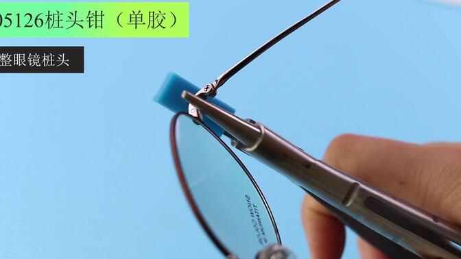 05系列眼镜工具钳  新世纪眼镜工具钳介绍