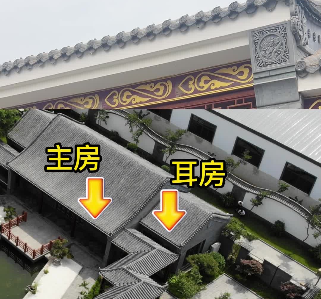 中式合院景观,怎么区分耳房和主房?