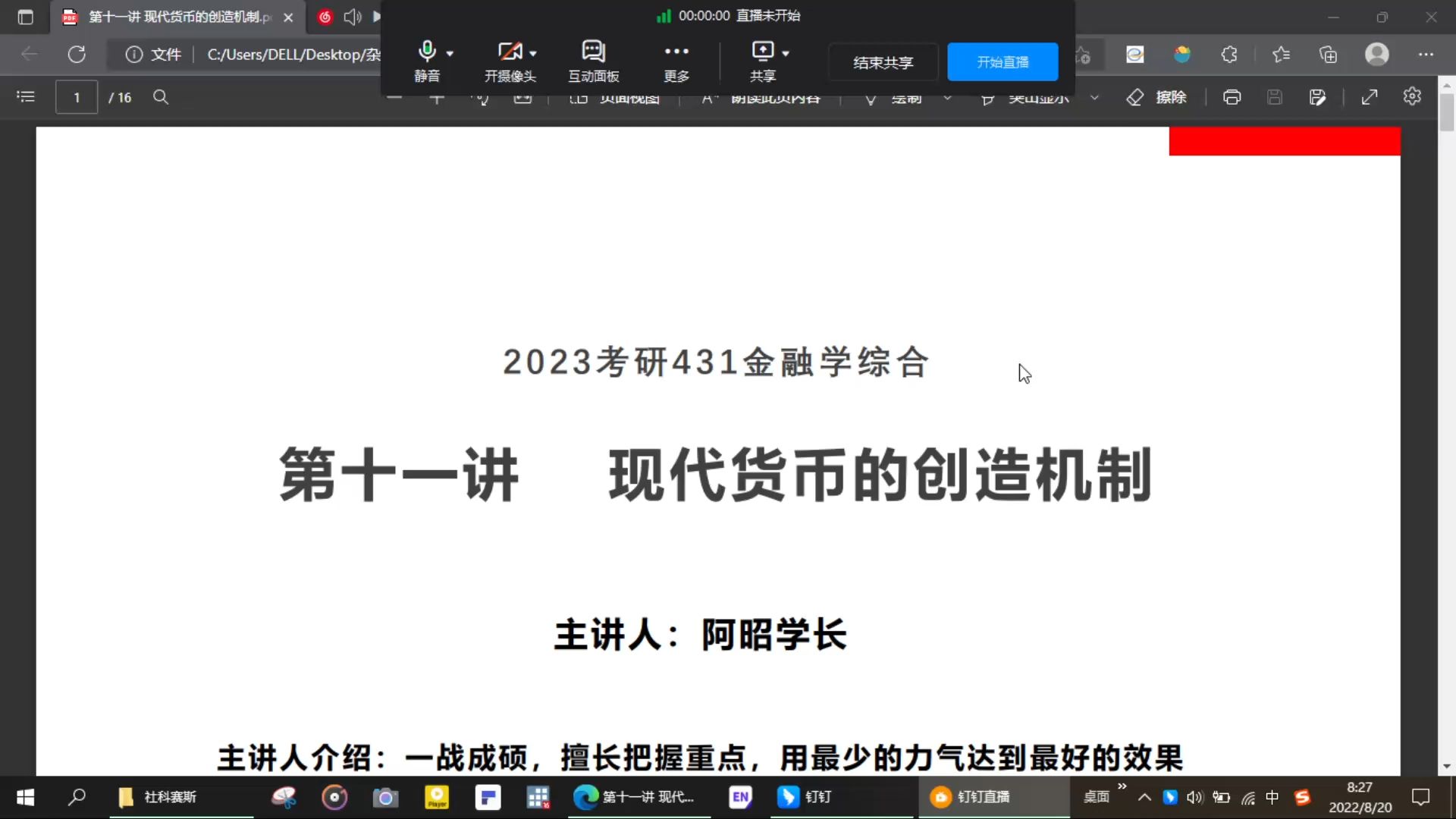 吉林财经大学金融专硕431第十一讲(现代货币的创造机制)哔哩哔哩bilibili