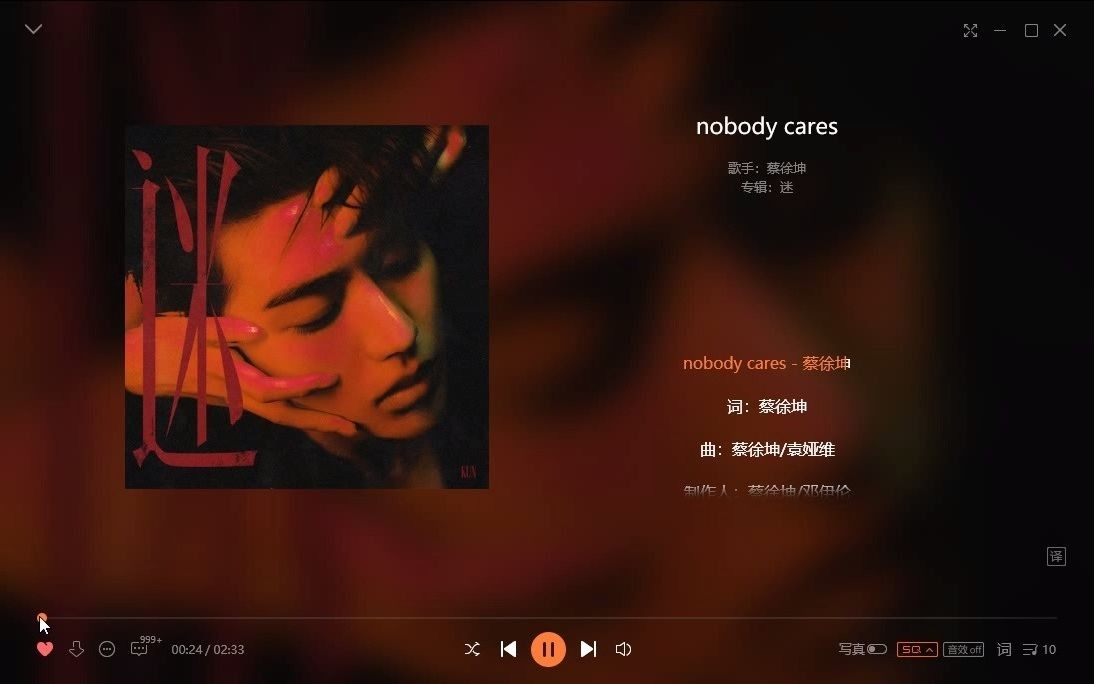 [图]《nobody cares》蔡徐坤 31秒试听