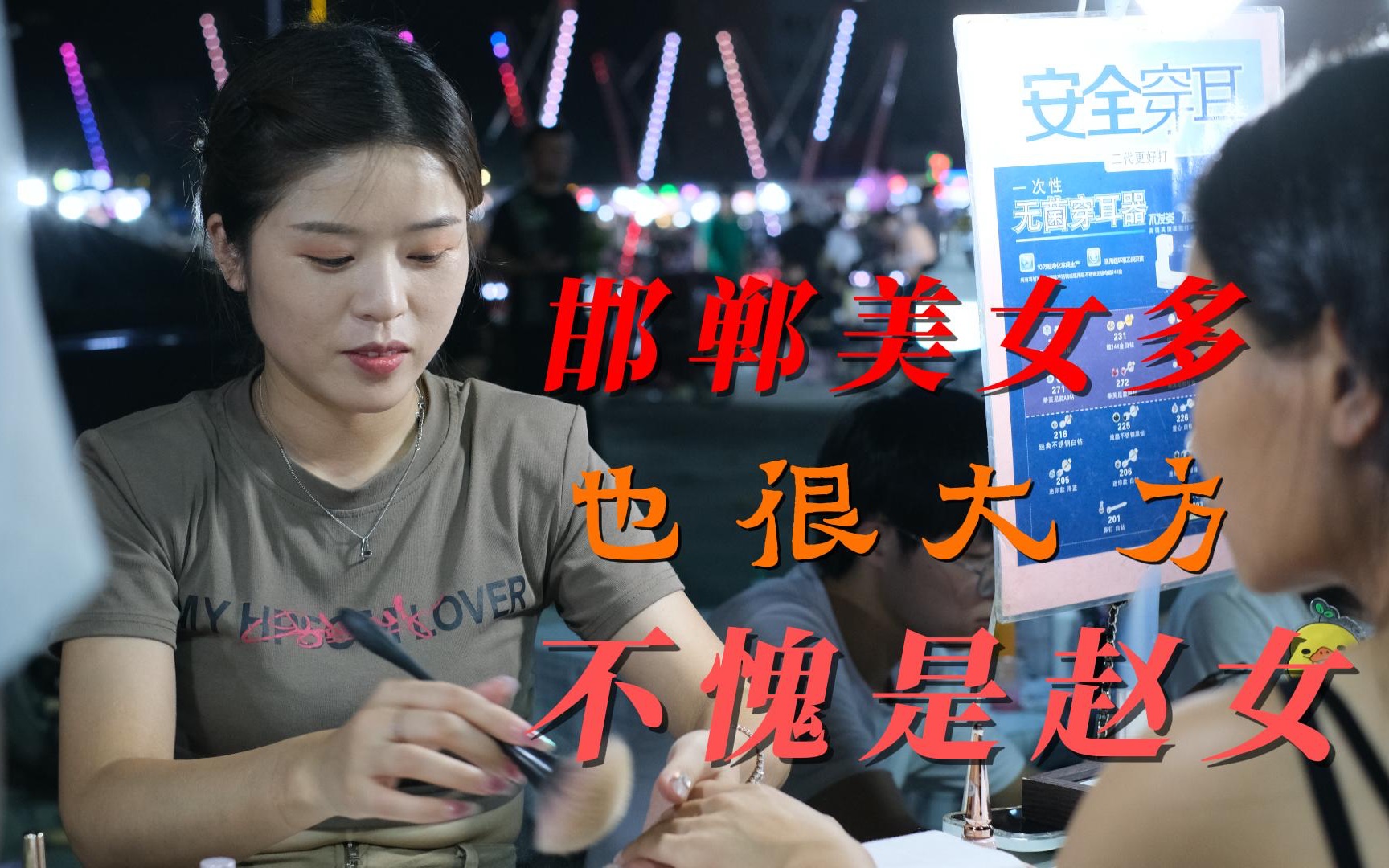 [图]邯郸美女多，不愧是历史有名的赵女，大大方方的，看着就让人喜欢