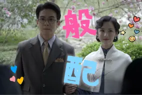 Descargar video: “相濡易沫”夫妇的一年四季 悲欢离合都陪伴在身边 没有人能超越他们的民国夫妻感｜顾易中x张海沫【陈都灵x曾舜晞】