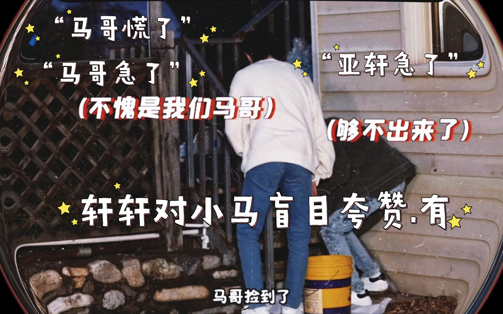 祺轩轩祺所谓穿越人潮去找你就是我离你很远却想去你身边马哥急了马哥