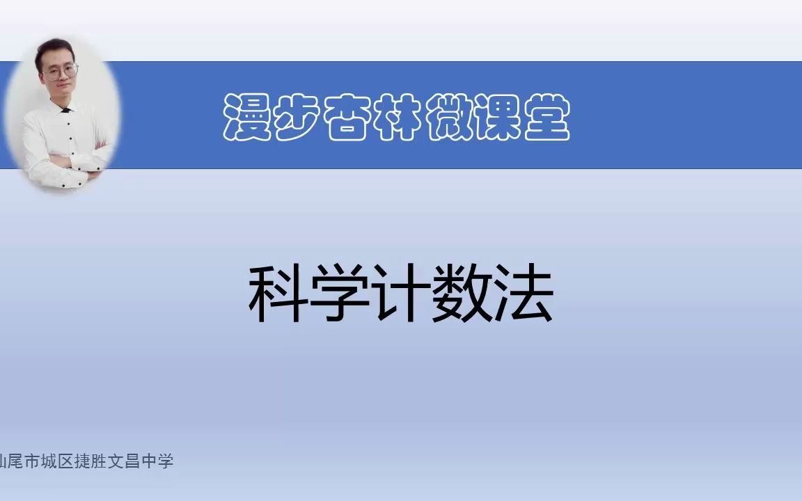 6.科学计数法哔哩哔哩bilibili