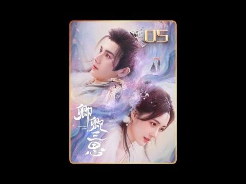 卿卿三思《高清全集完整版无删减》哔哩哔哩bilibili