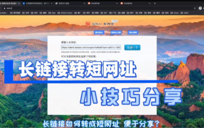 【川叔干货】长链接如何转成短网址,便于分享~哔哩哔哩bilibili