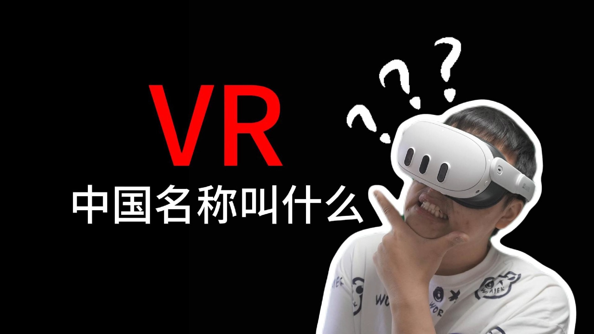 VR竟然还有中国专属叫法?哔哩哔哩bilibili