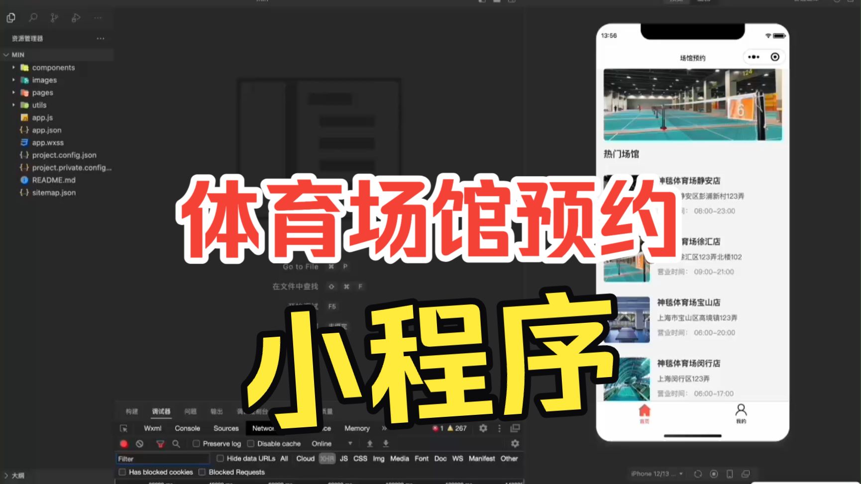 体育场馆预约小程序