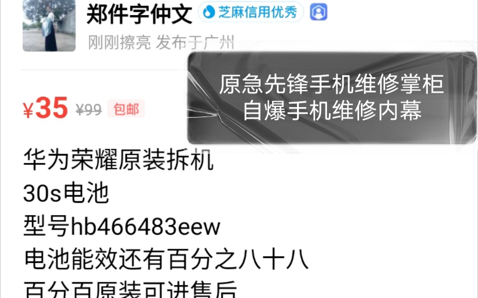 汉服小哥的华为售后换电池的一些逼逼叨哔哩哔哩bilibili