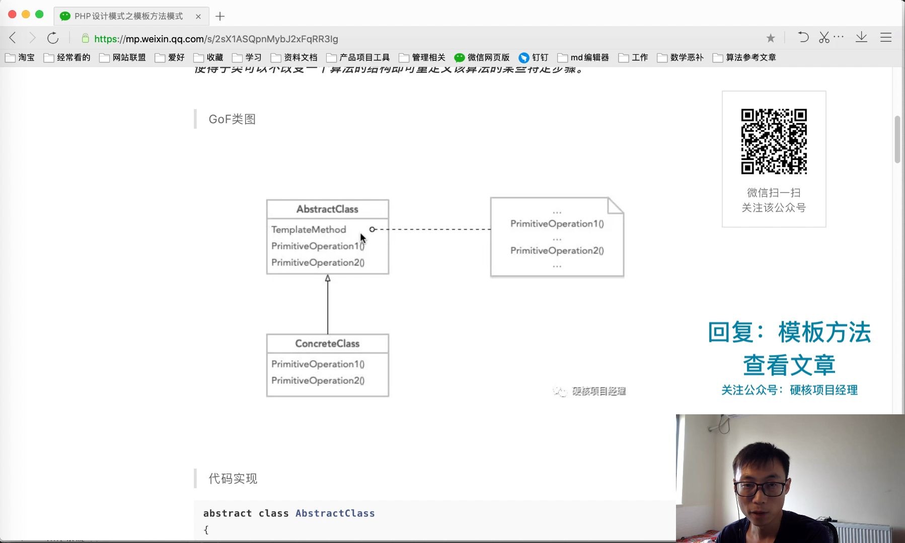 [PHP小课堂]PHP设计模式之模板方法模式哔哩哔哩bilibili