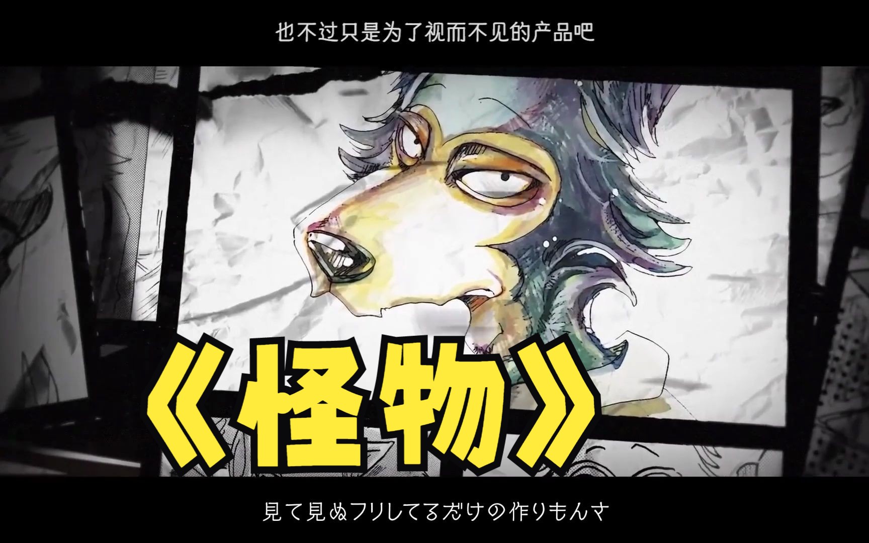 [图]【洛天依】怪物【完整版 翻唱】《动物狂想曲 BEASTARS 第二季》OP【YOASOBI】